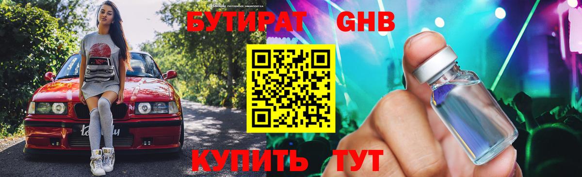 Бутират 1.4BDO  Вход с VPN  Бутират  Улан-Удэ 