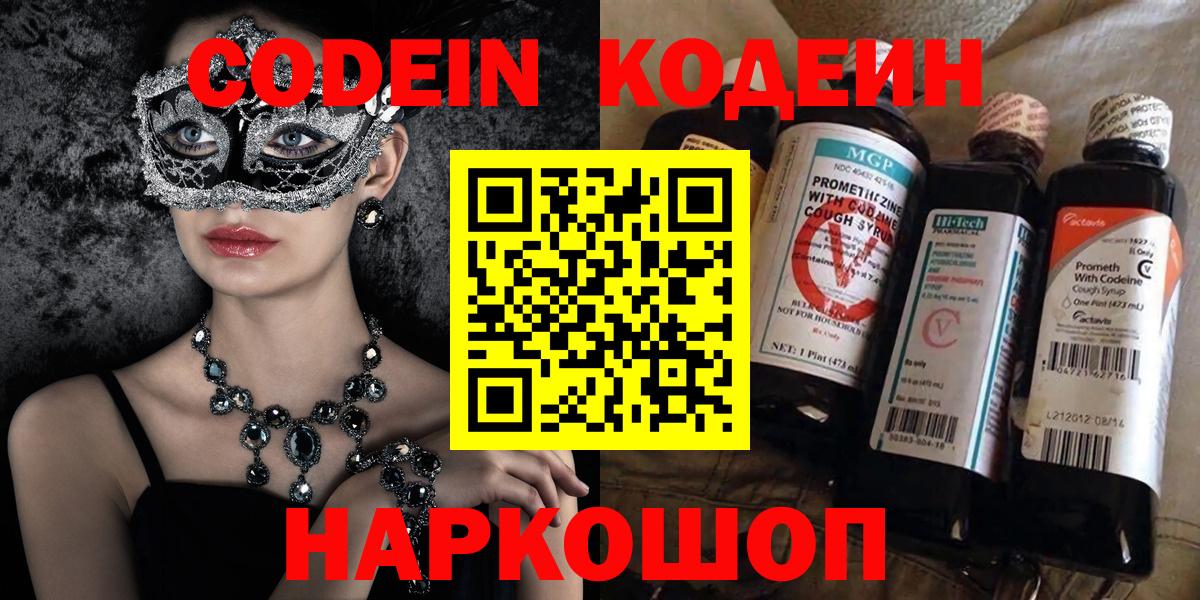 Кодеин напиток Lean (лин)  Вход с VPN  Улан-Удэ  Кодеиновый сироп Lean напиток Lean (лин) 